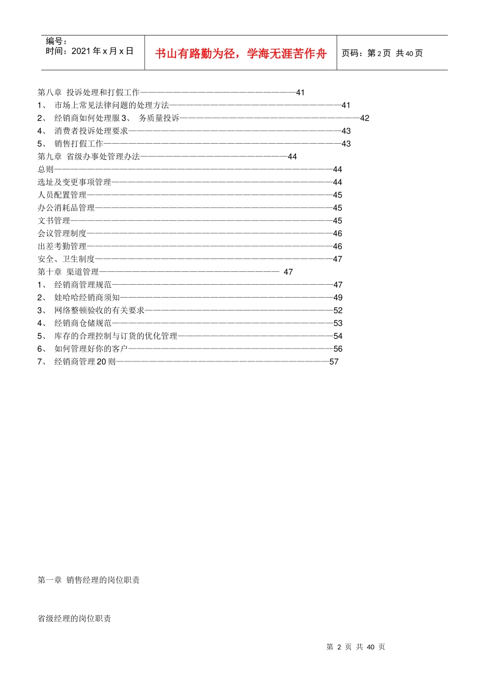 娃哈哈集团销售经理培训资料手册(doc39)_第2页