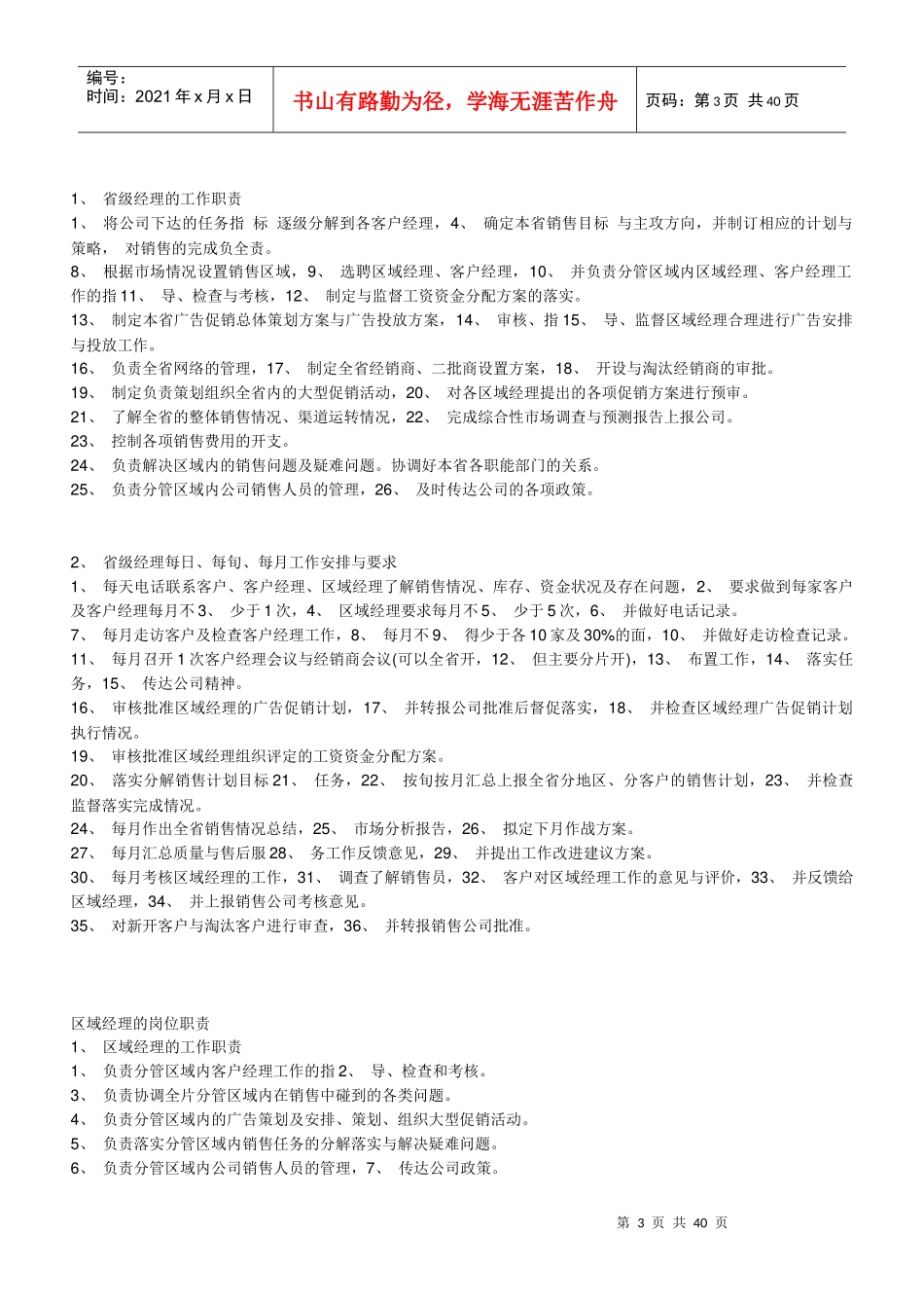 娃哈哈集团销售经理培训资料手册(doc39)_第3页