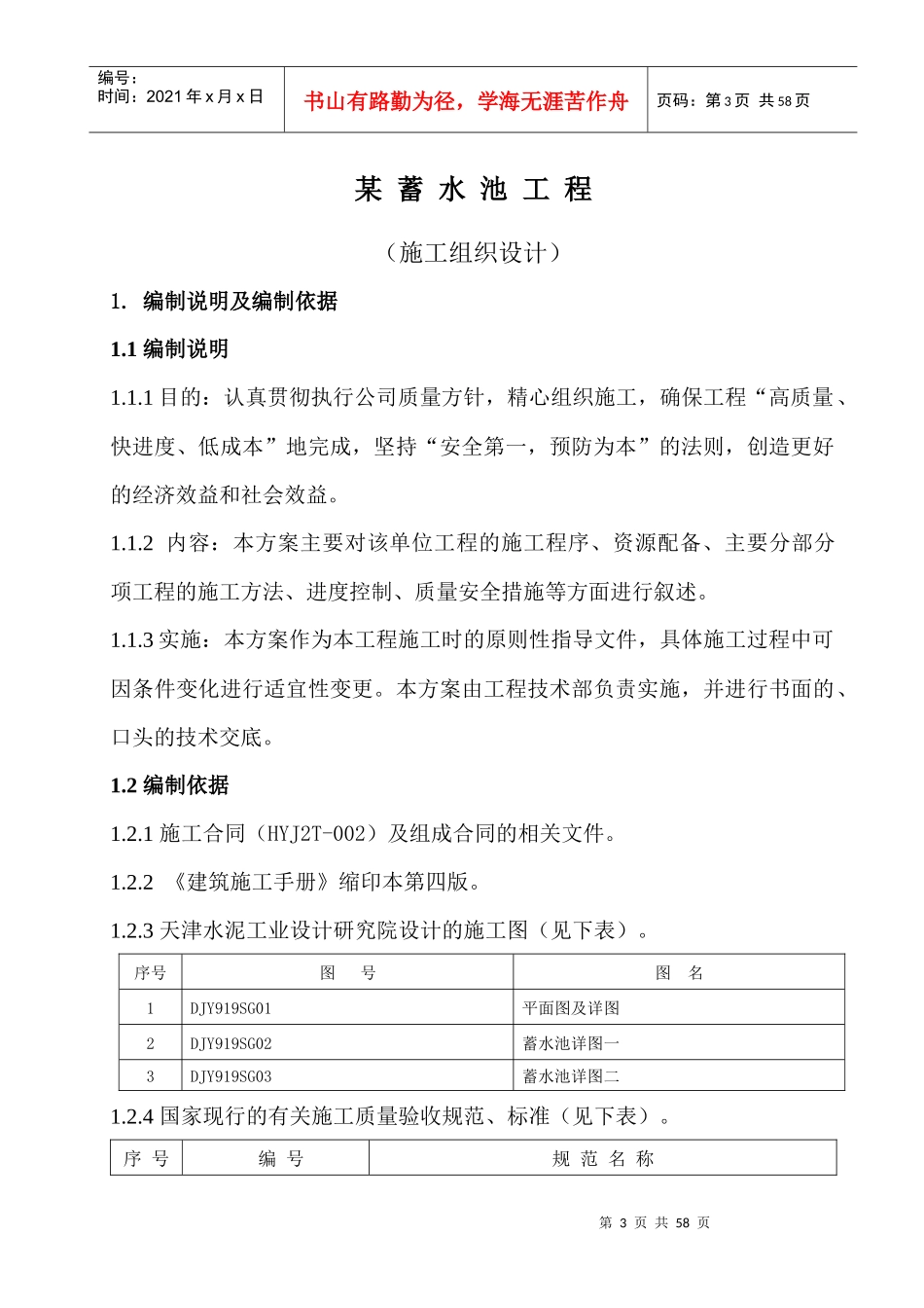 _某蓄水池施工方案_第3页