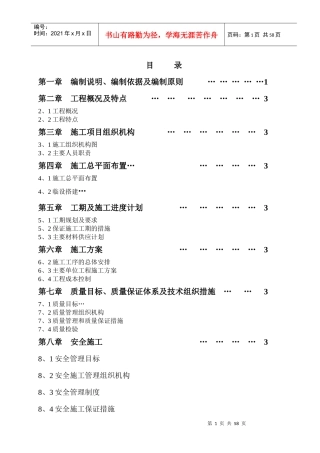 _某蓄水池施工方案