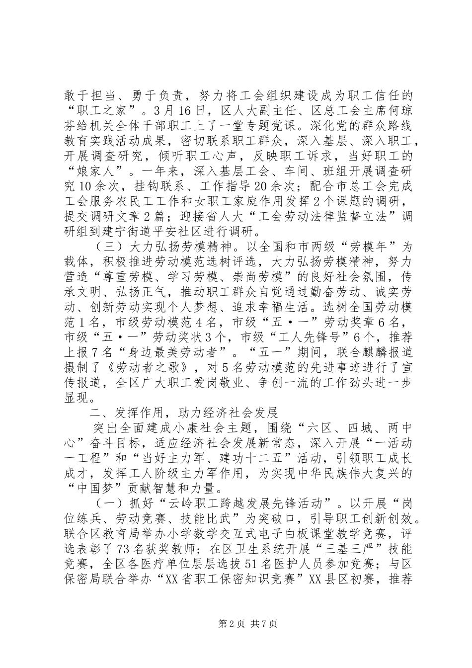 区总工会XX年终工作总结_第2页