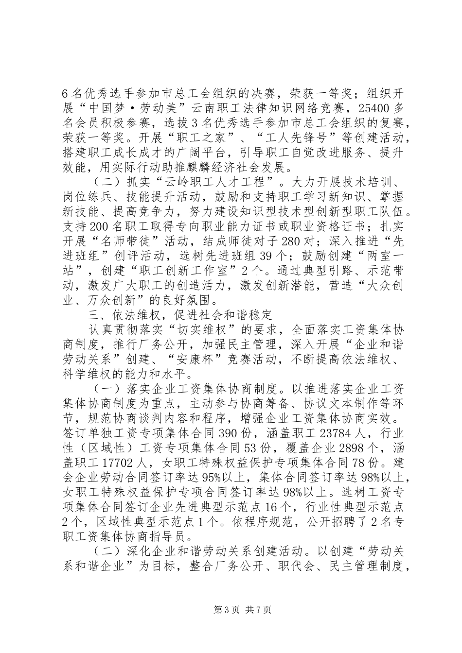 区总工会XX年终工作总结_第3页