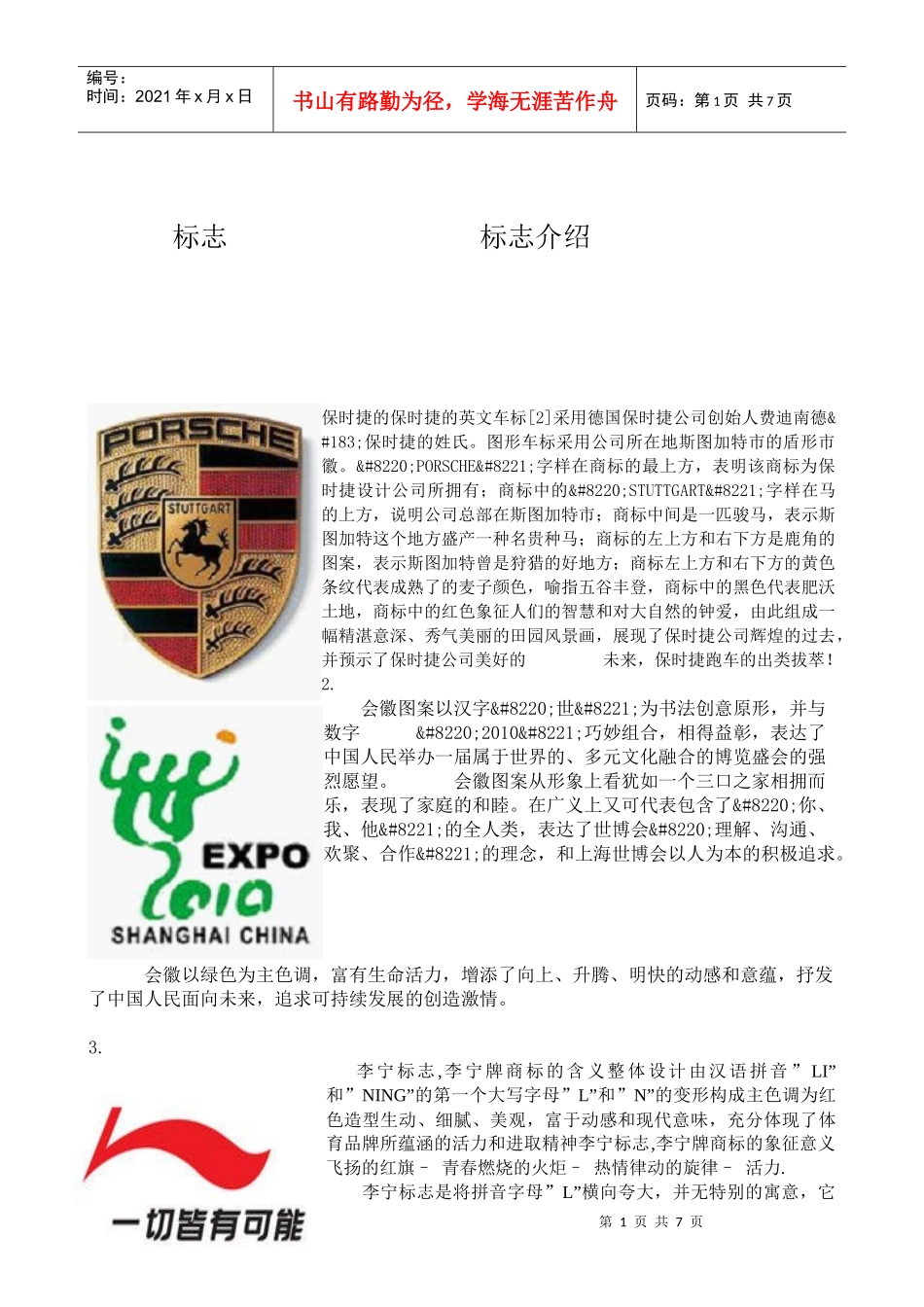 广告标识细解_第1页