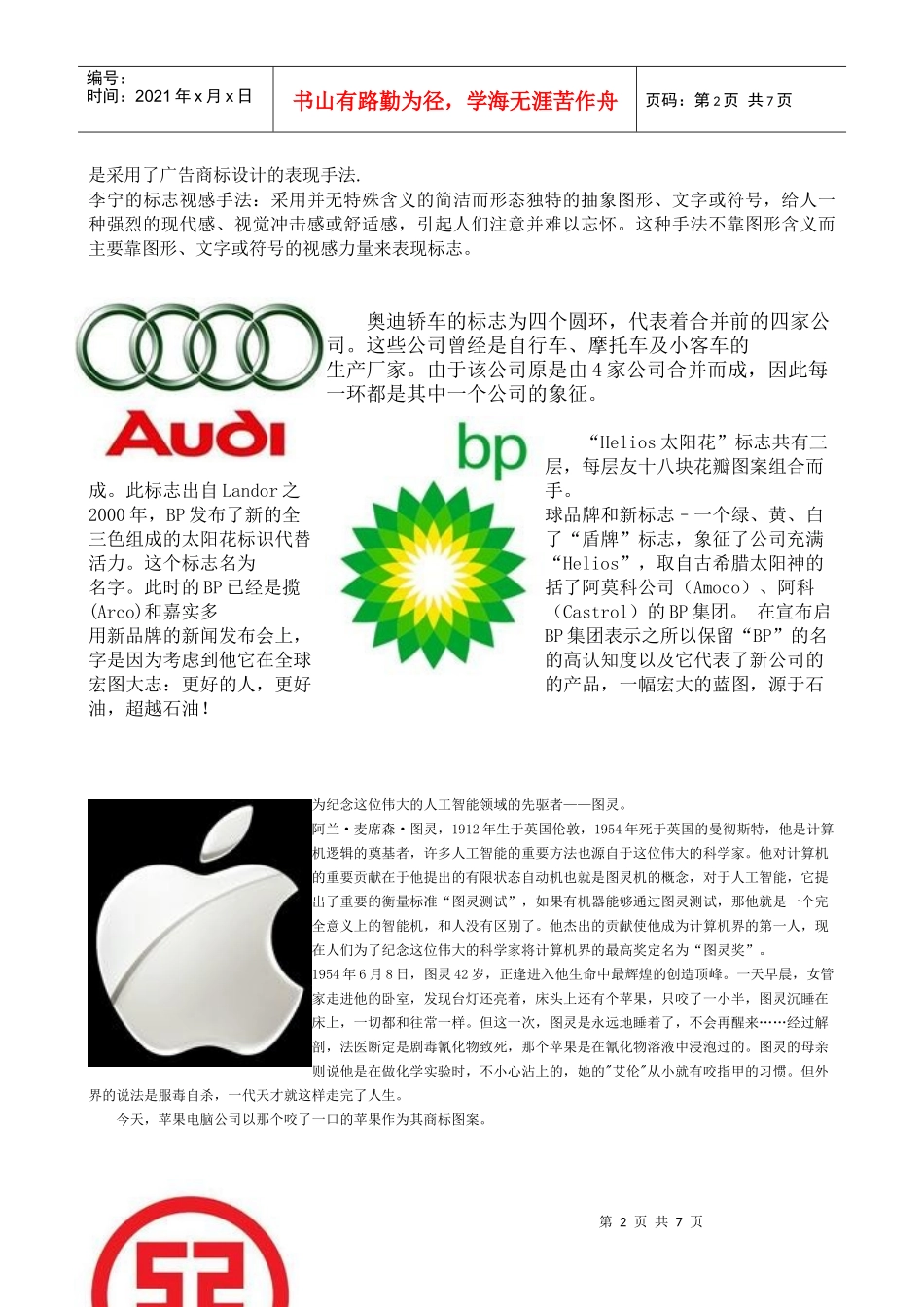 广告标识细解_第2页