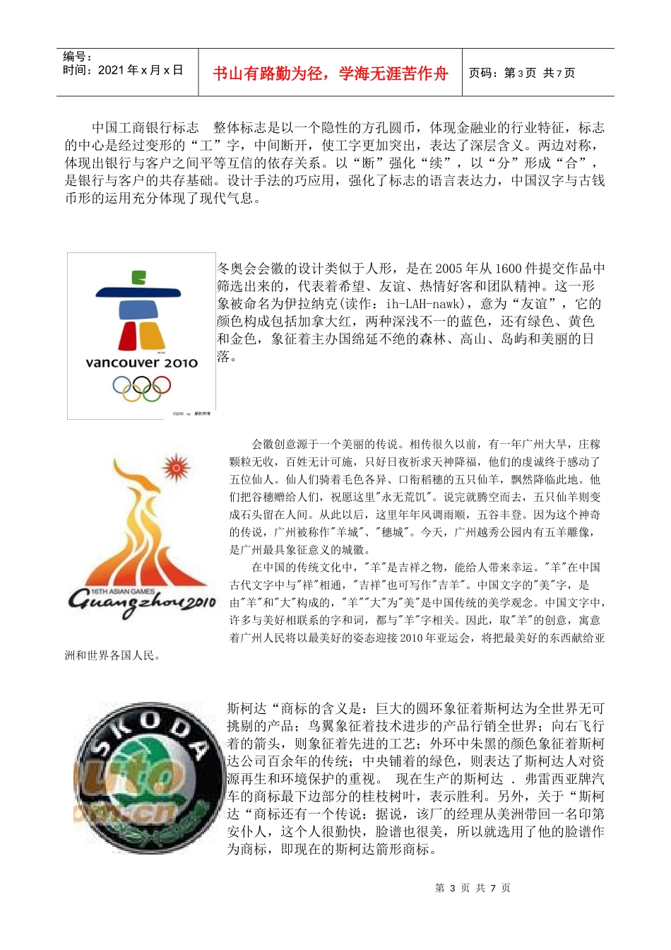 广告标识细解_第3页