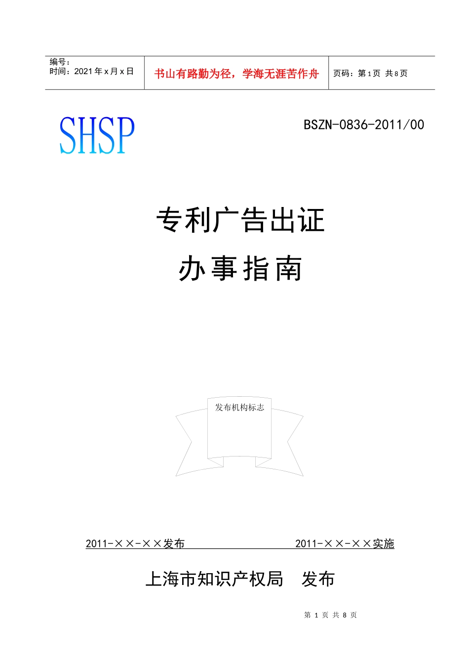 专利广告出证办事指南_第1页