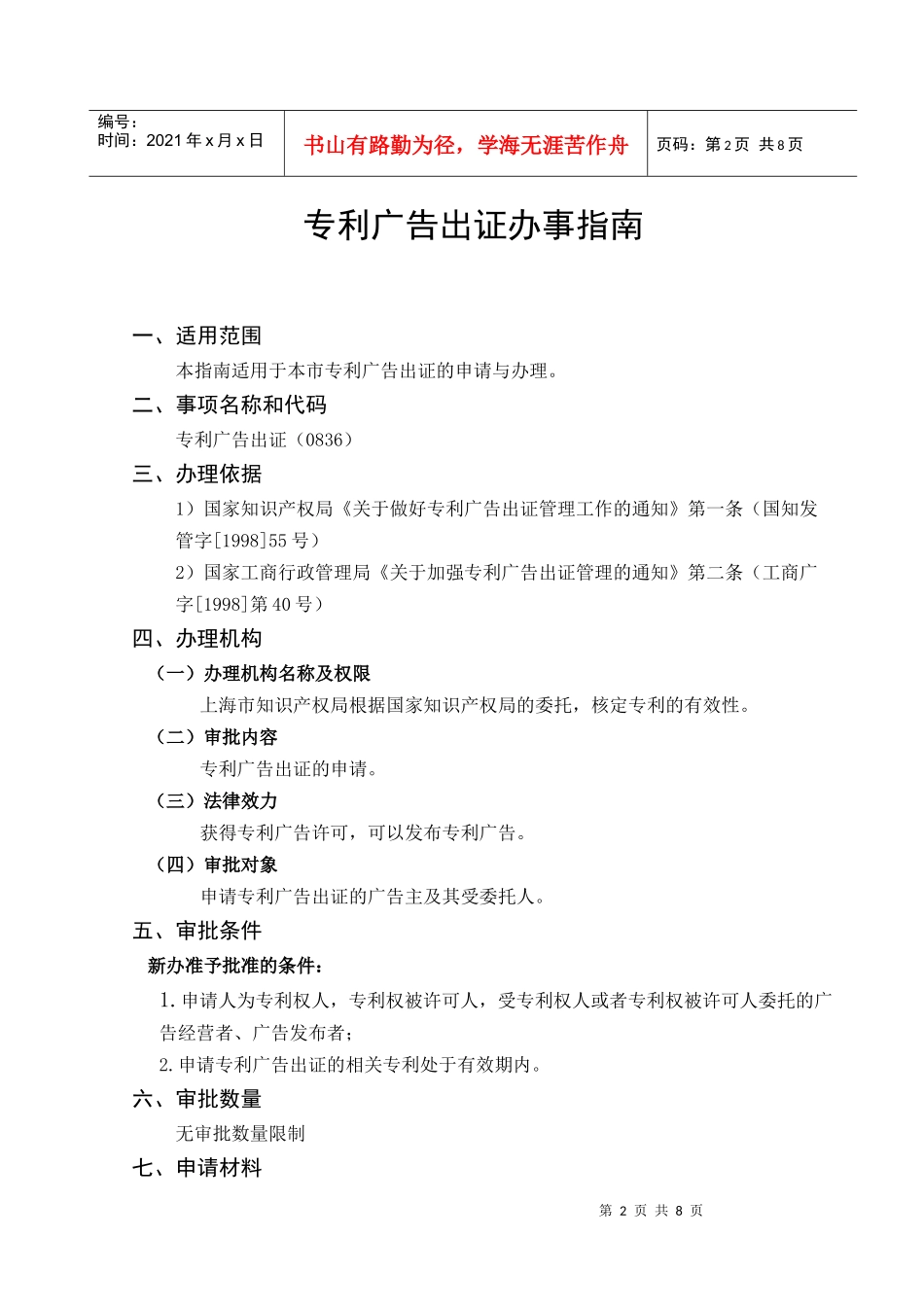 专利广告出证办事指南_第2页