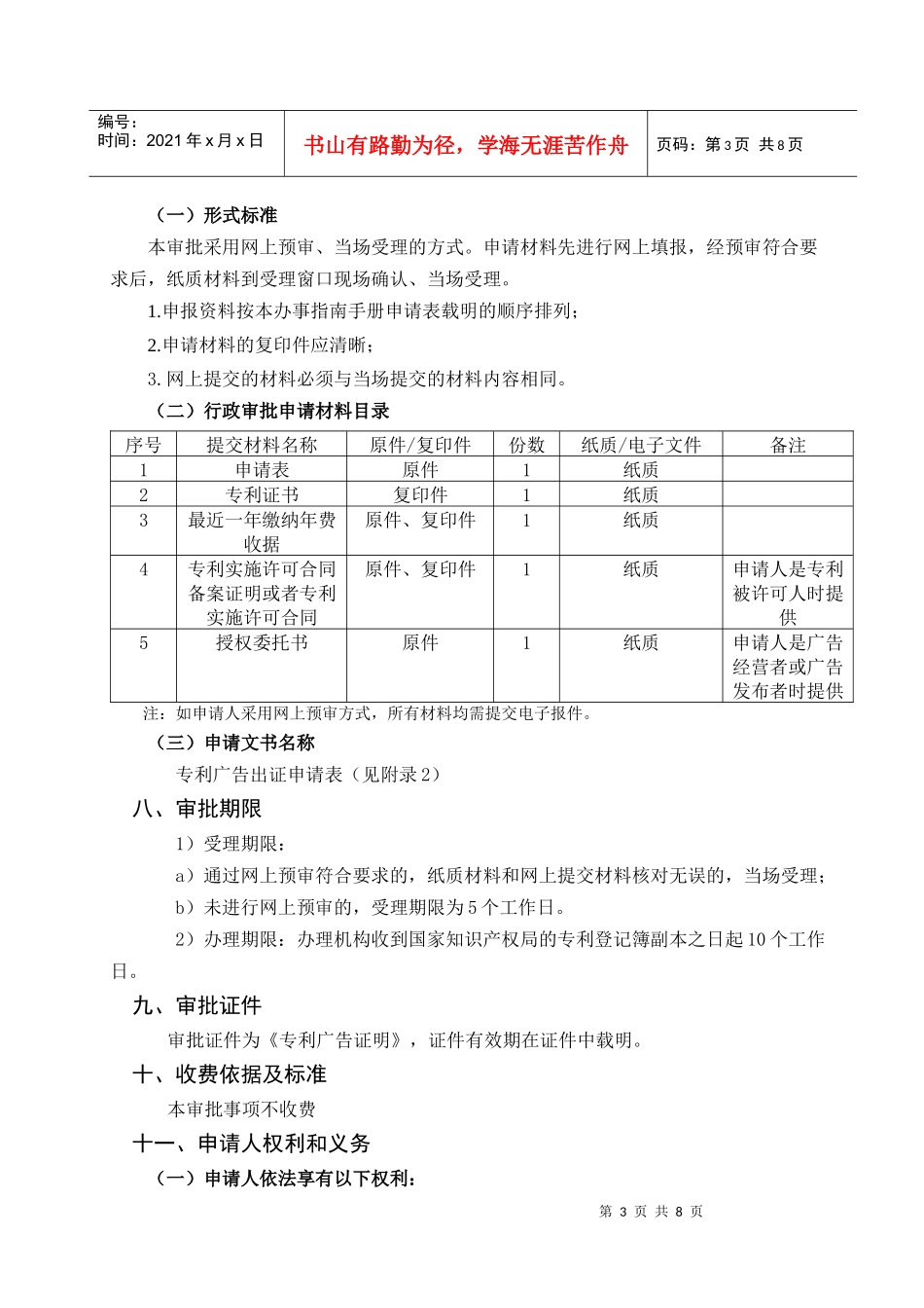 专利广告出证办事指南_第3页