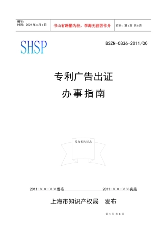 专利广告出证办事指南