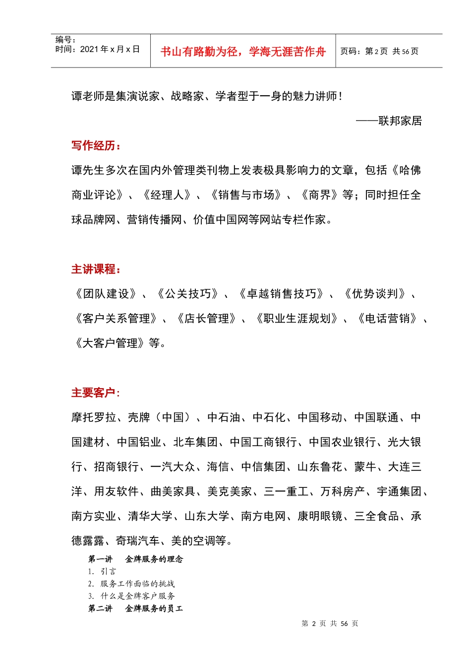 大客户服务技巧培训_第2页