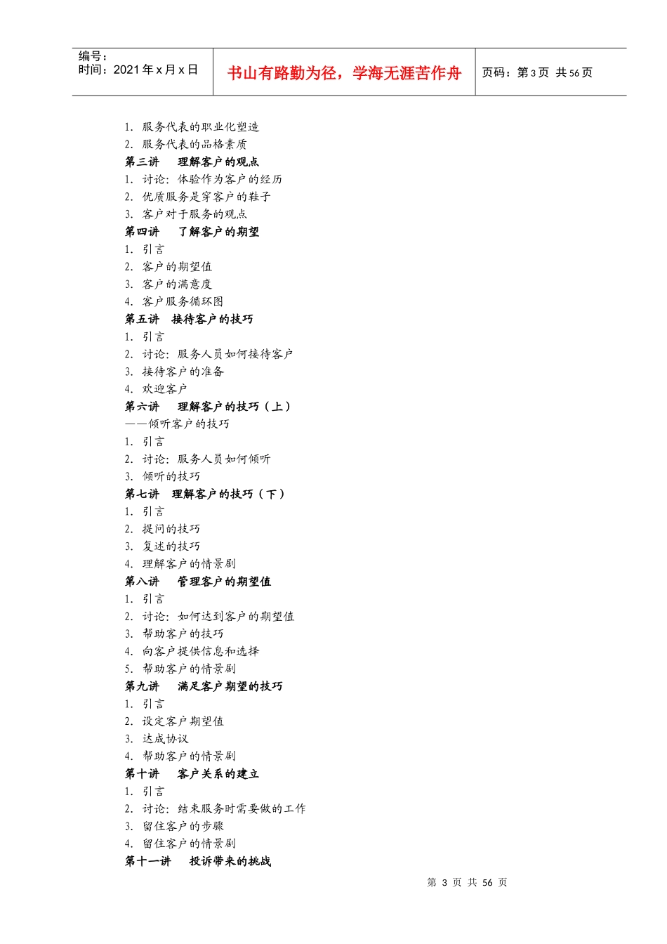 大客户服务技巧培训_第3页