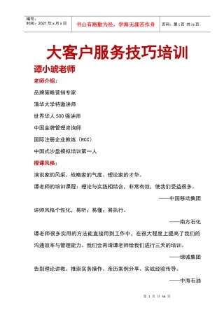 大客户服务技巧培训