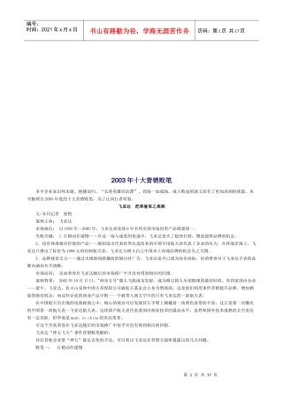 年度十大营销败笔