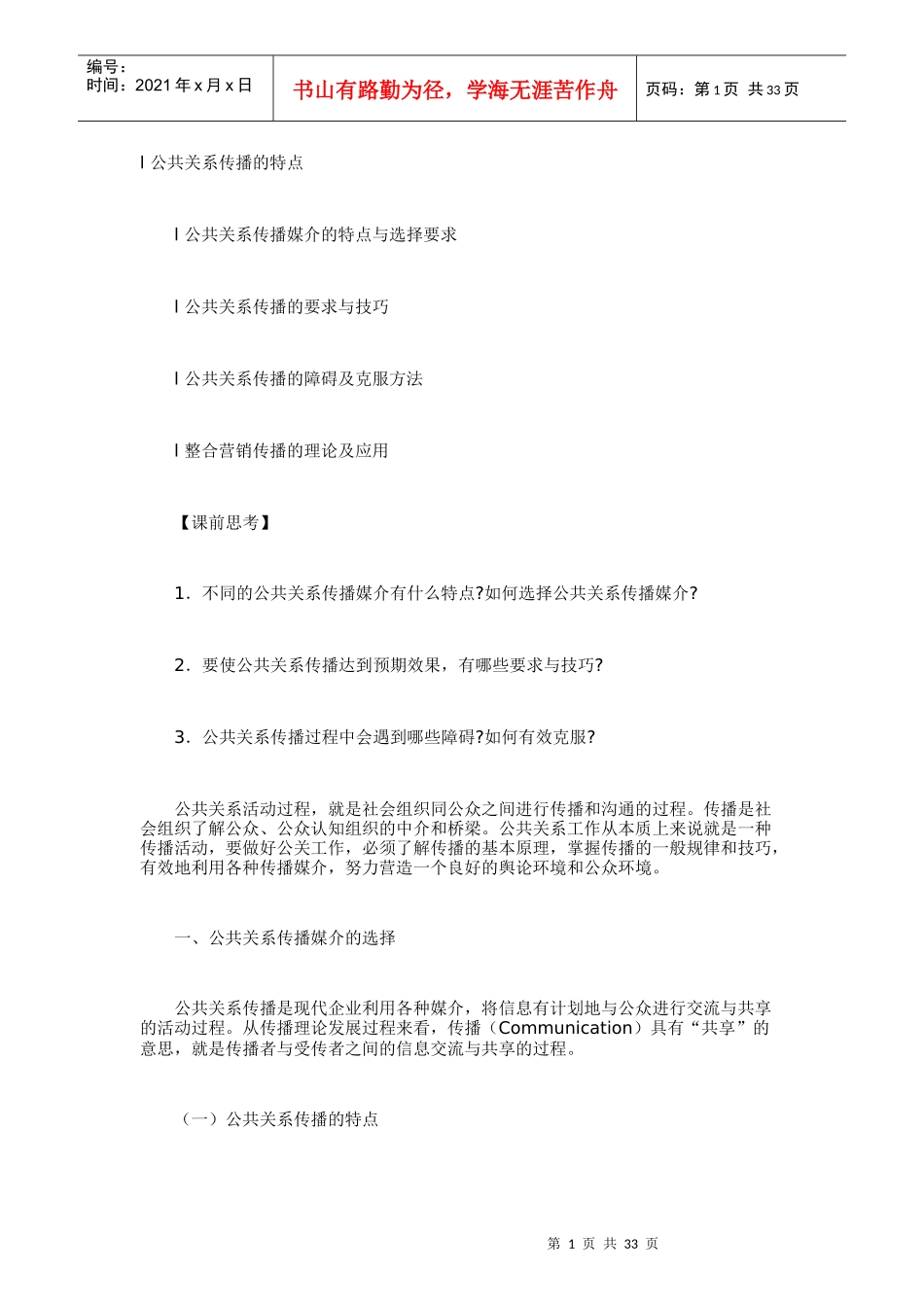 公共关系传播的特点_第1页