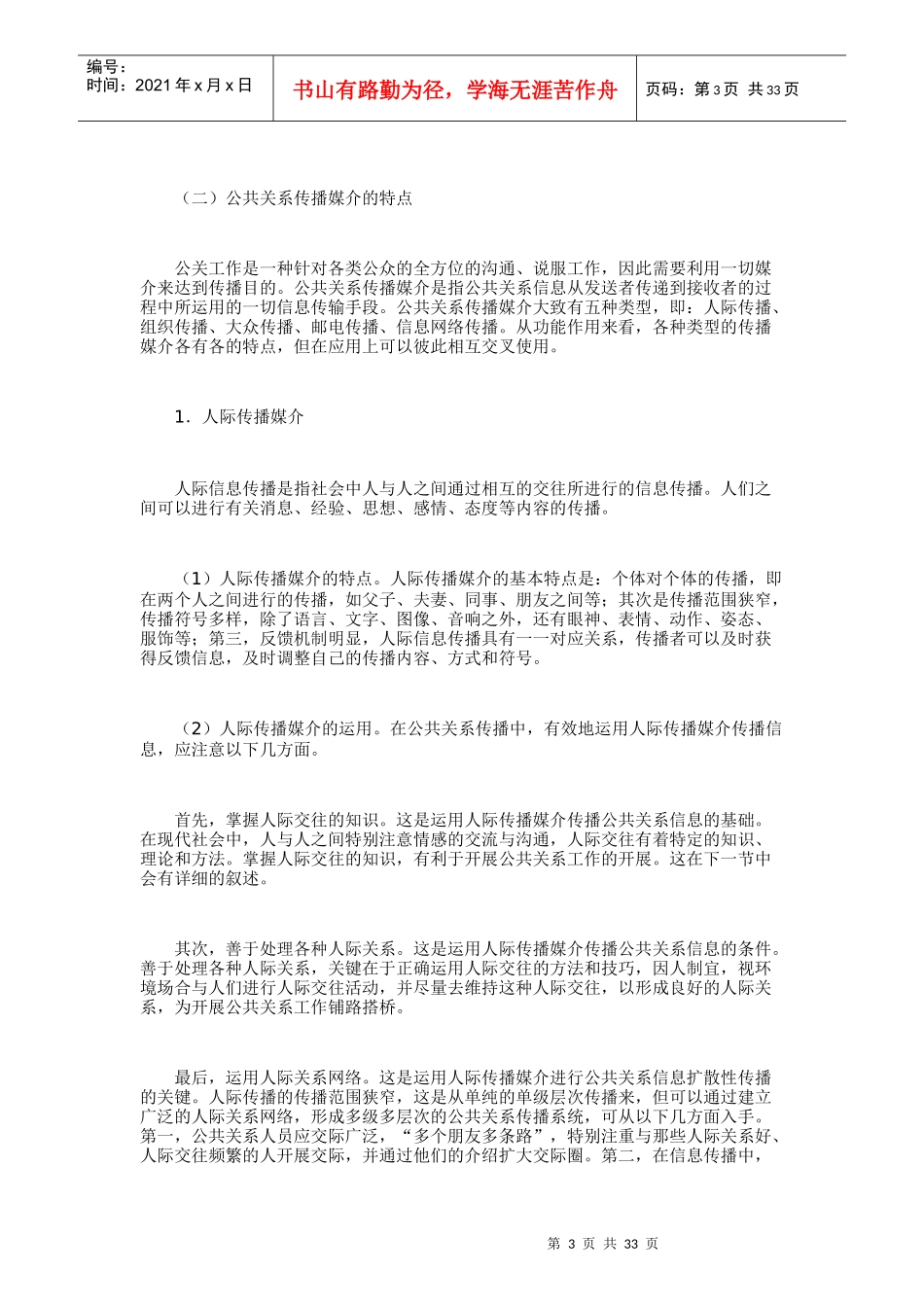 公共关系传播的特点_第3页