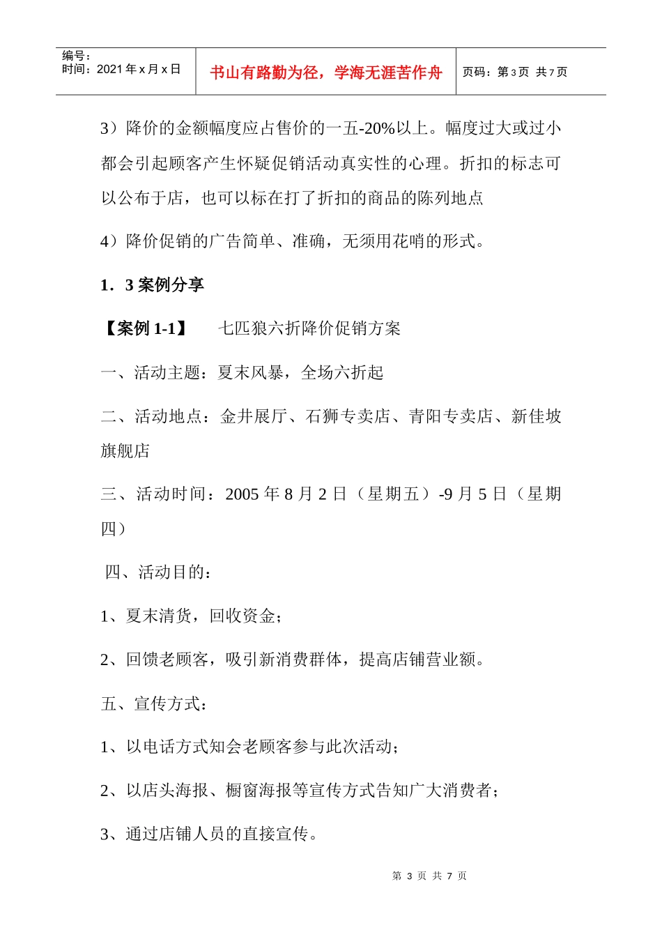 店铺实效促销兵法介绍_第3页