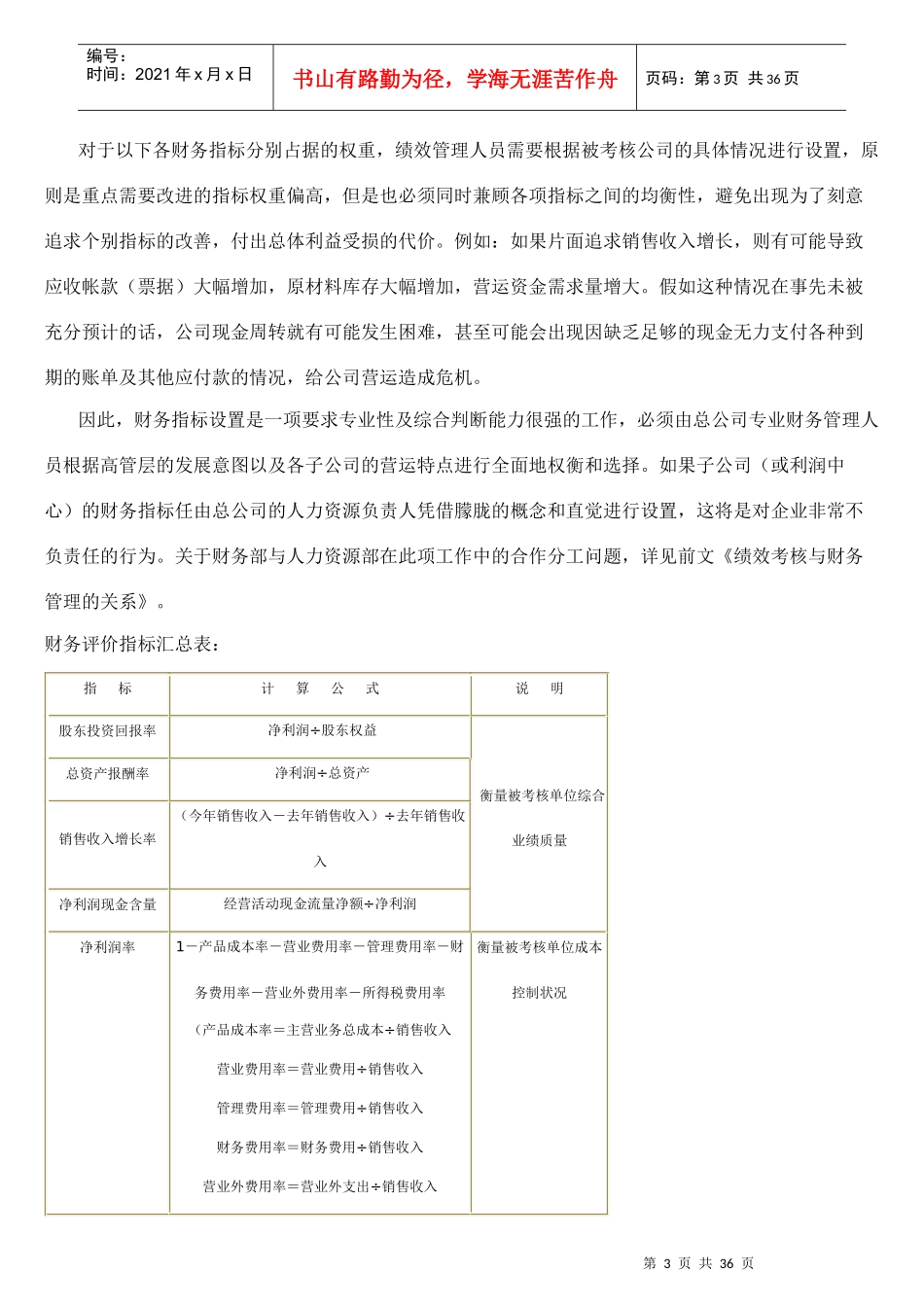 制造业绩效评价与激励模型-子公司年度绩效评价--jinhong74_第3页
