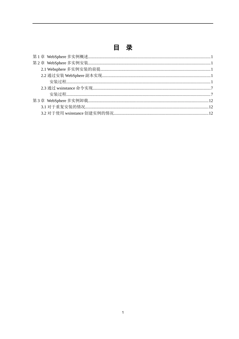 WebSphere多服务(多实例)安装详细配置手册_第2页
