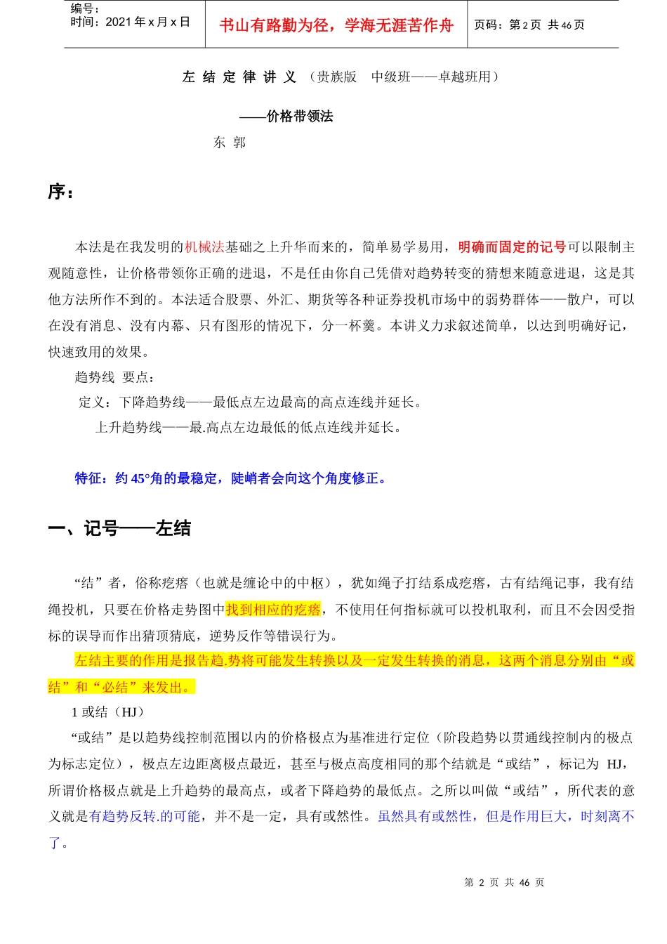 价格带领法(贵族版)_第2页