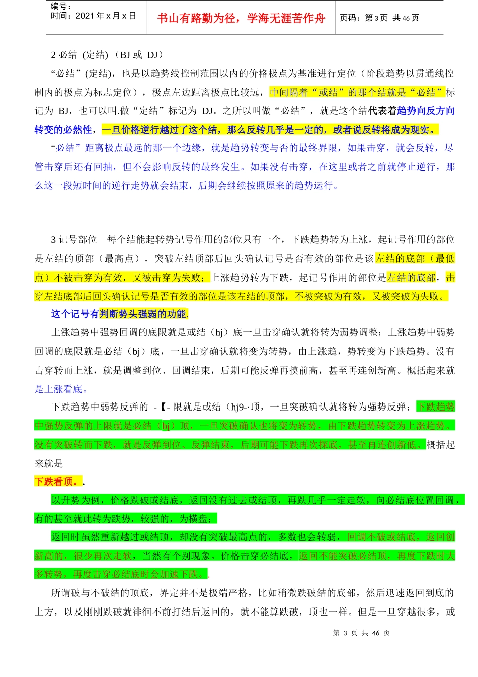 价格带领法(贵族版)_第3页