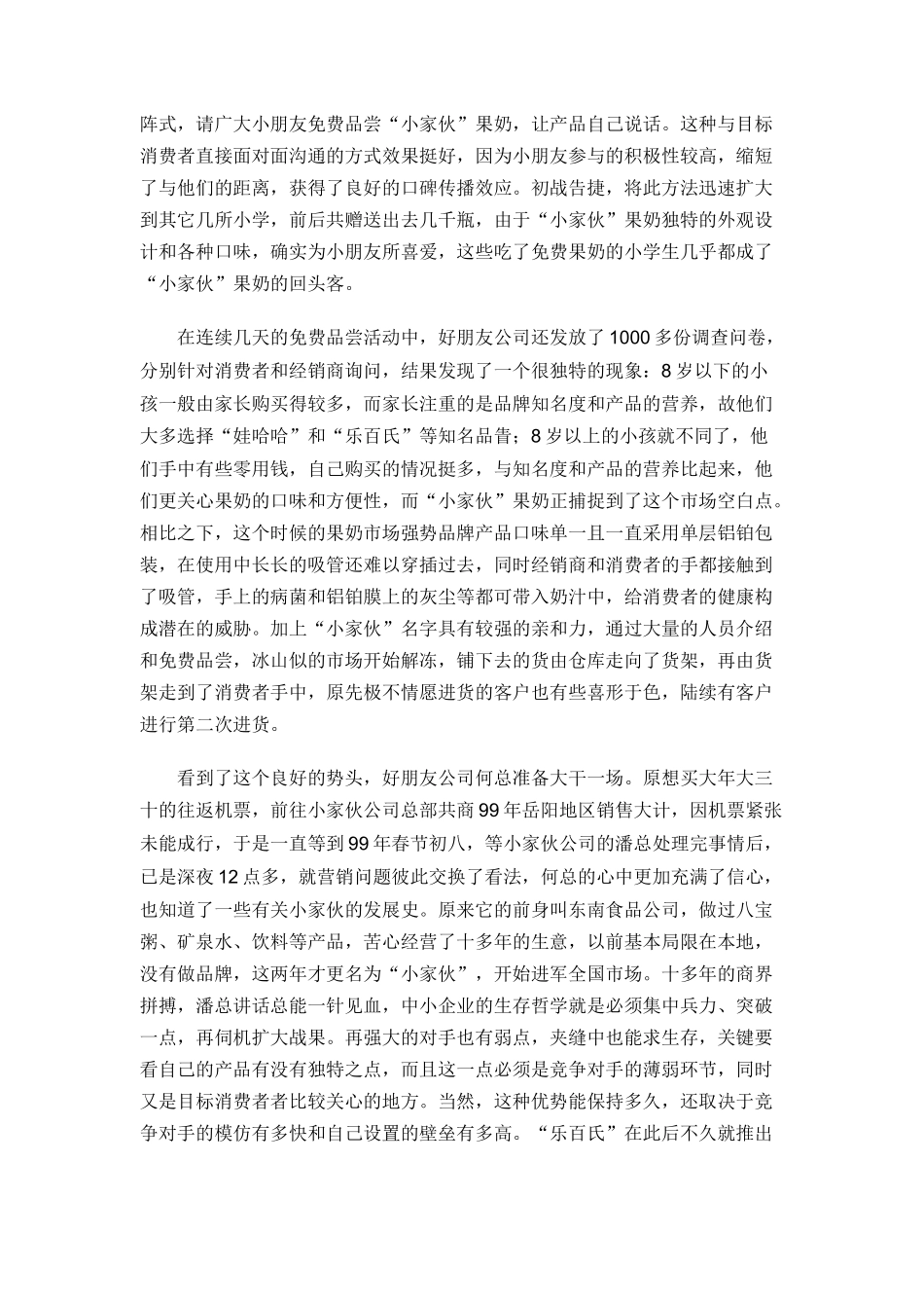 我国中小企业以弱胜强的营销之道_第2页