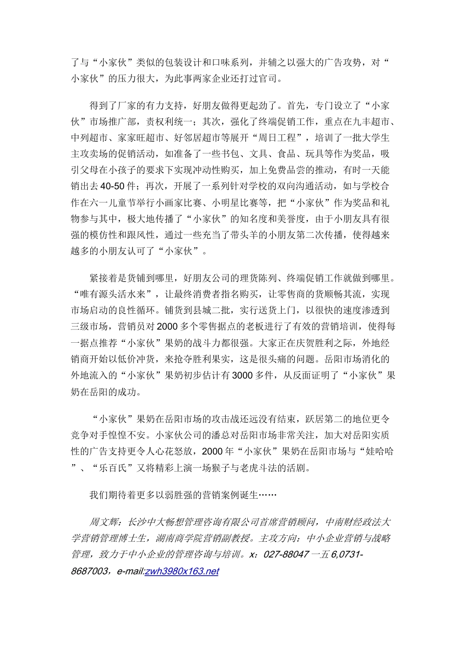 我国中小企业以弱胜强的营销之道_第3页