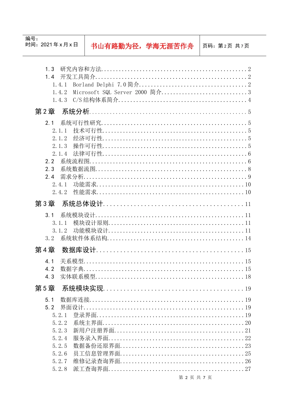 Delphi1020电脑销售售后服务管理系统2_第2页
