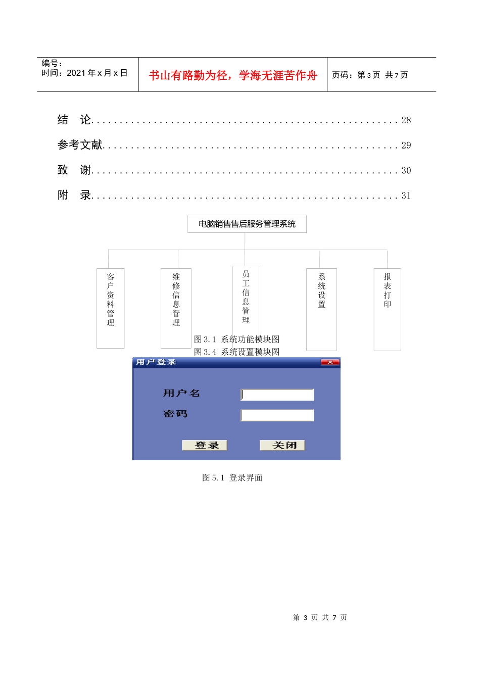 Delphi1020电脑销售售后服务管理系统2_第3页