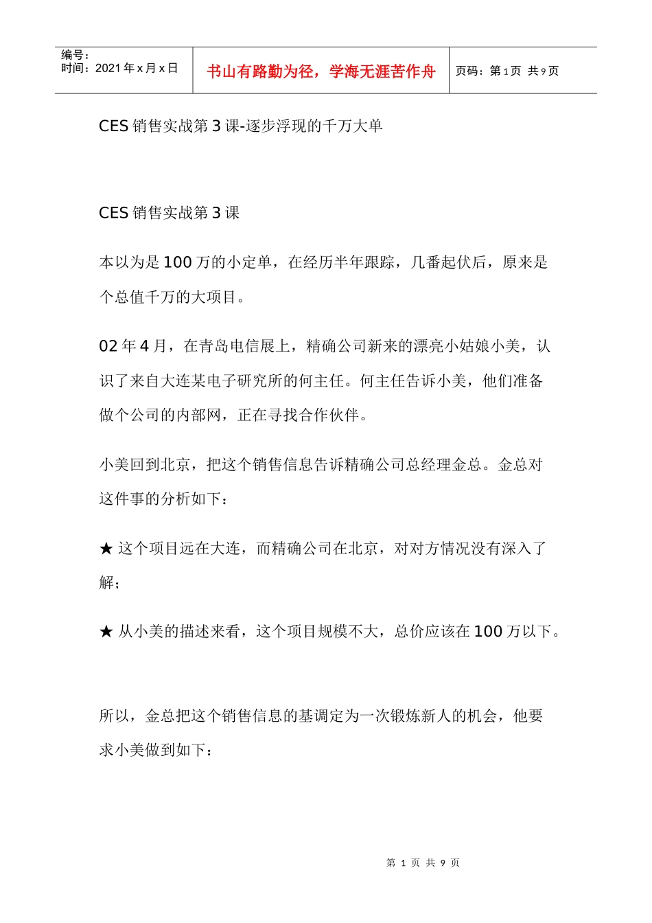 CES销售实战专业讲义_第1页