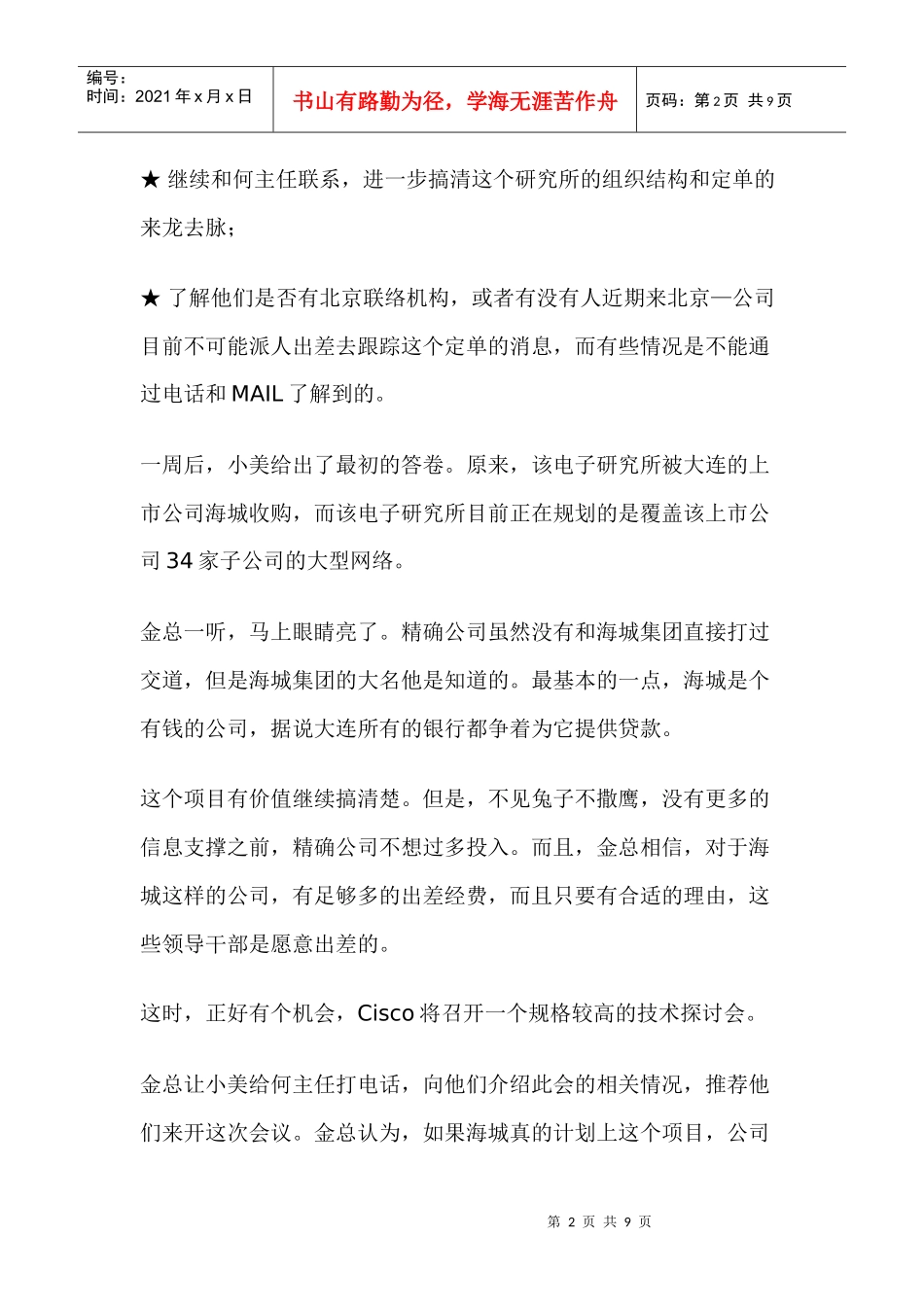 CES销售实战专业讲义_第2页