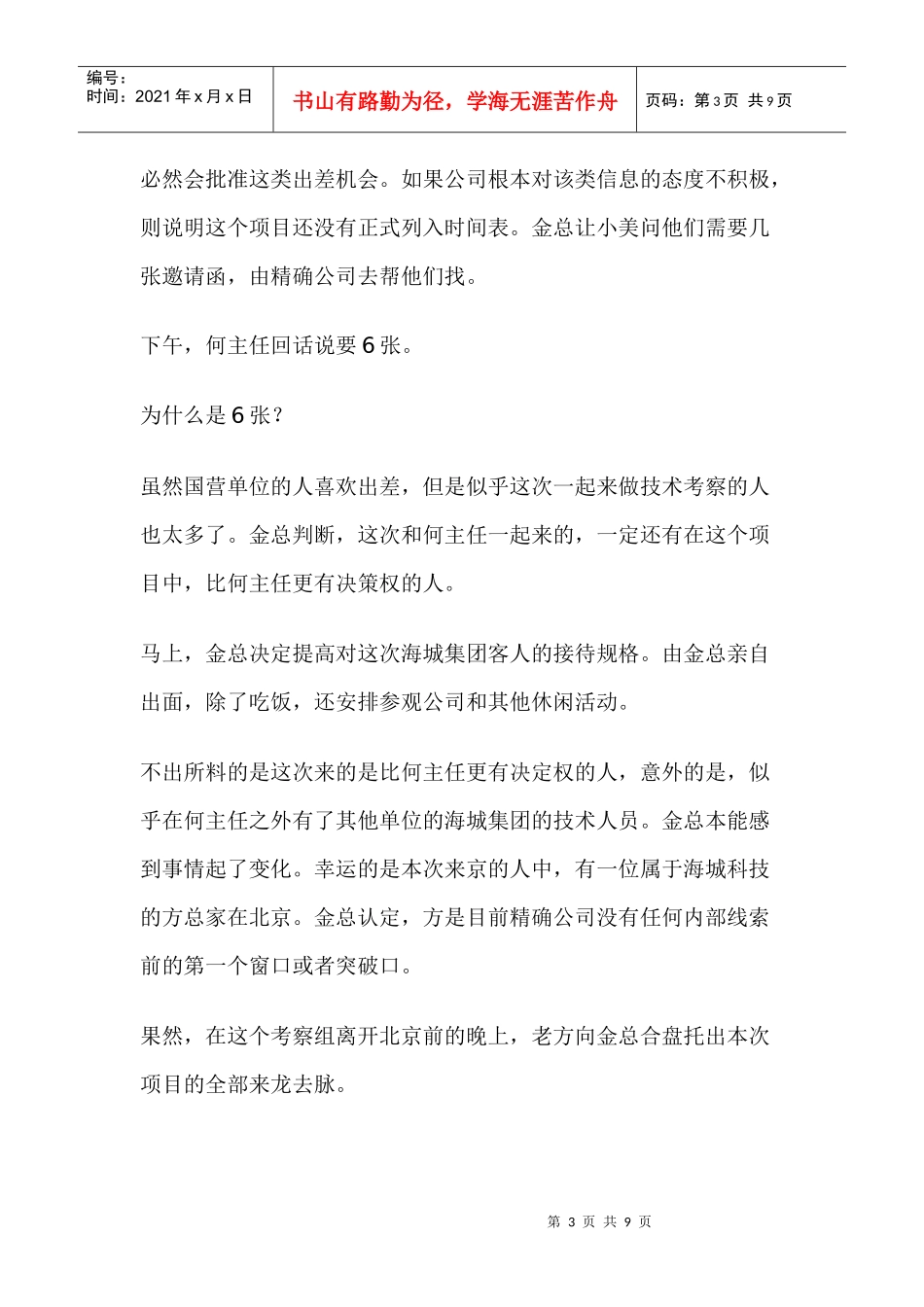 CES销售实战专业讲义_第3页
