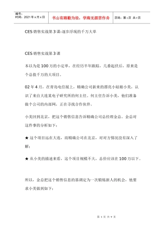 CES销售实战专业讲义