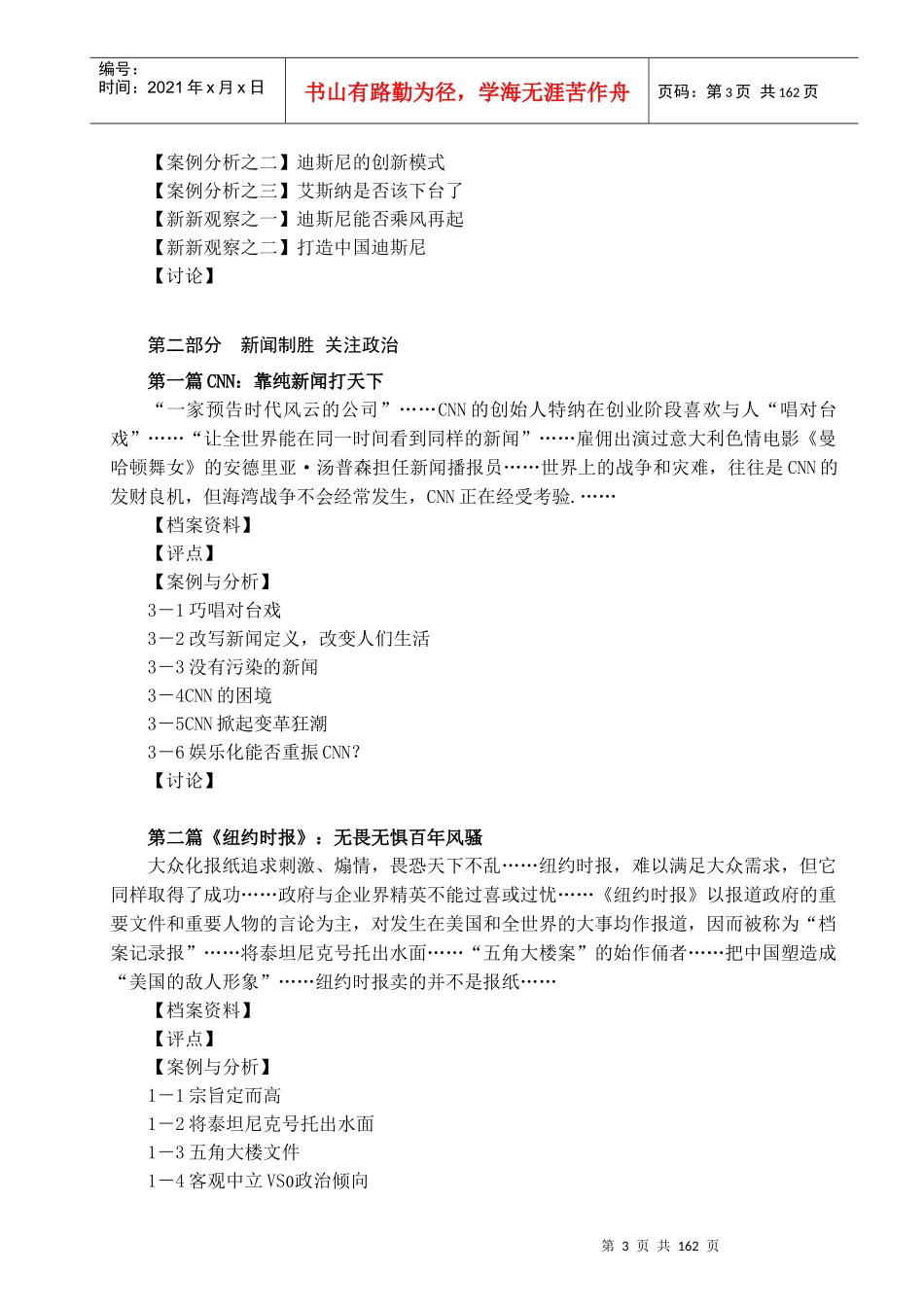 全球著名媒体经典案例剖析_第3页