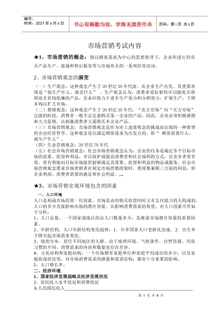 市场营销考试内容