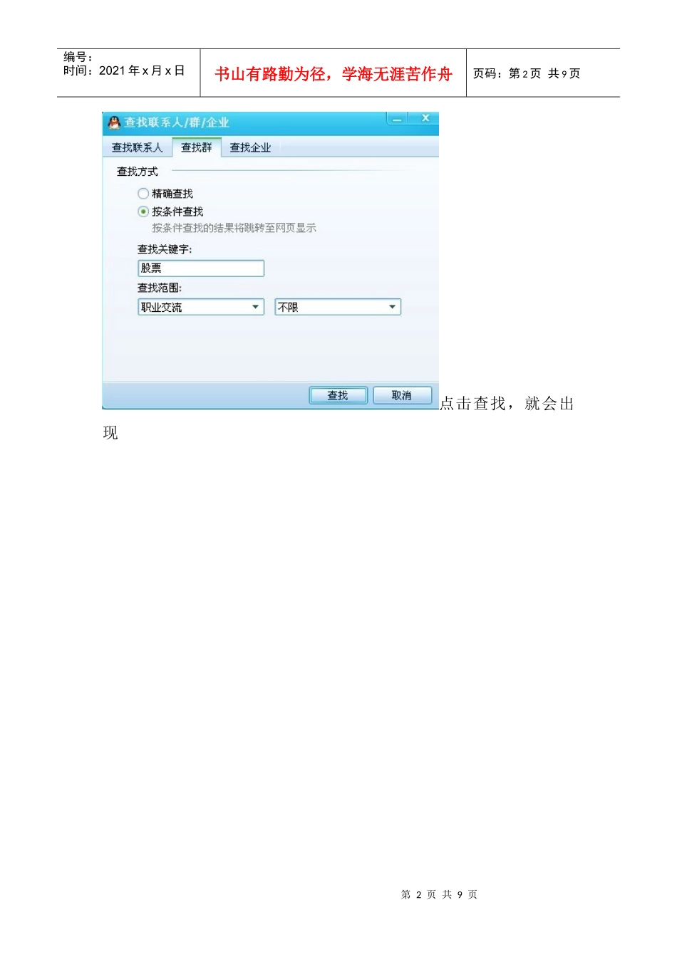 【市场营销】-QQ的营销技巧_第2页