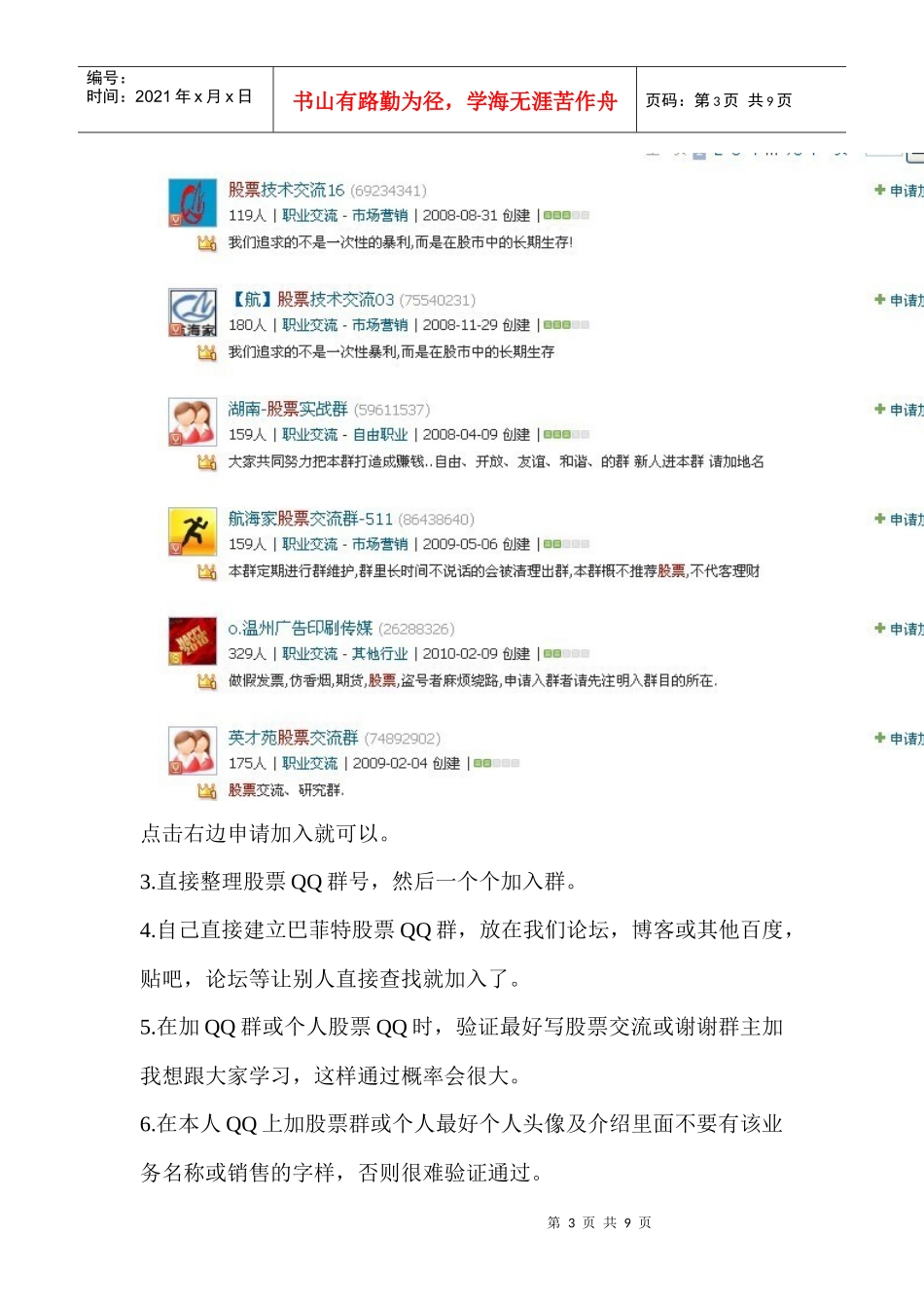 【市场营销】-QQ的营销技巧_第3页