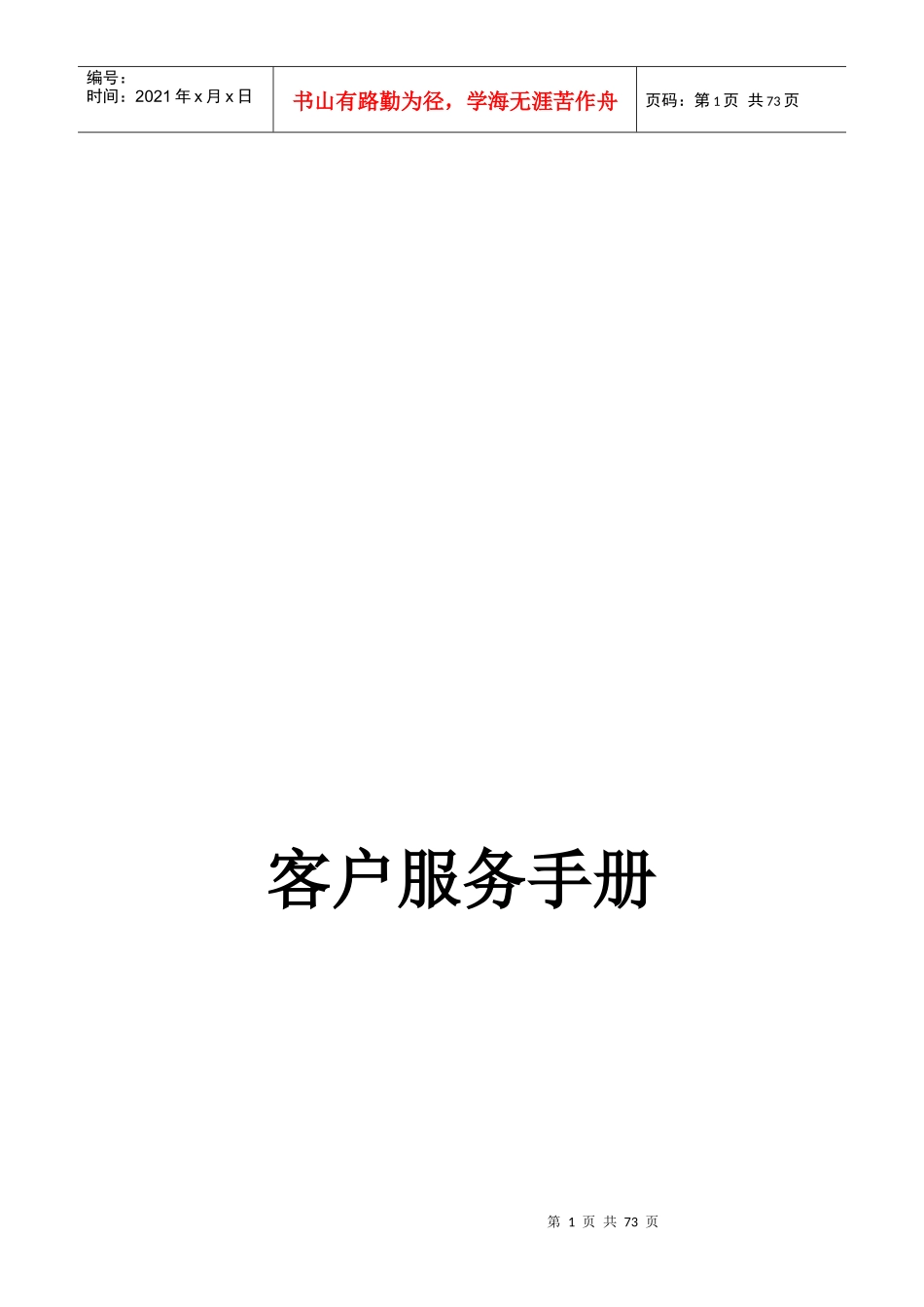 客户服务手册1_第1页