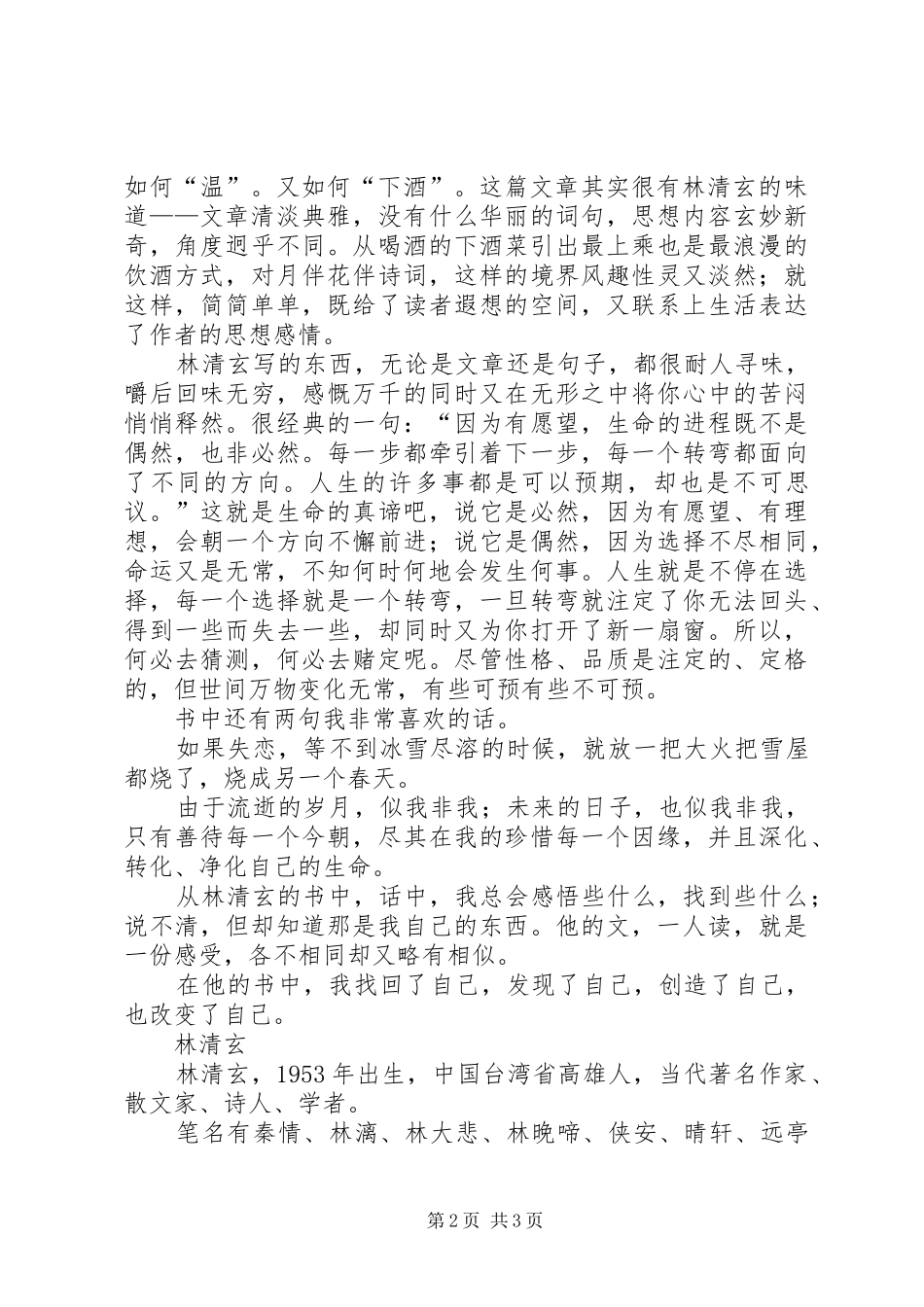 《林清玄散文集》读后感_第2页