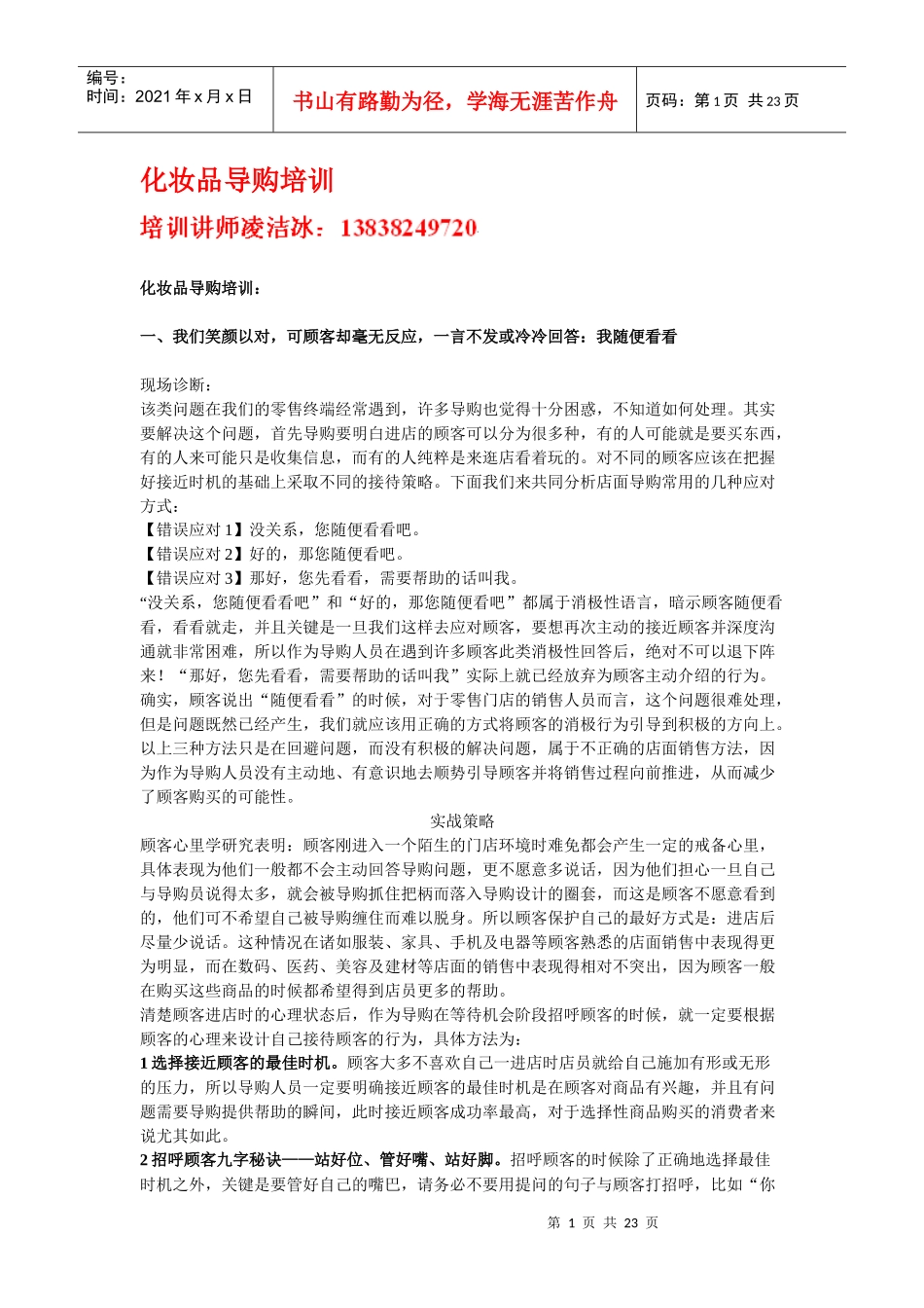 化妆品导购培训_第1页