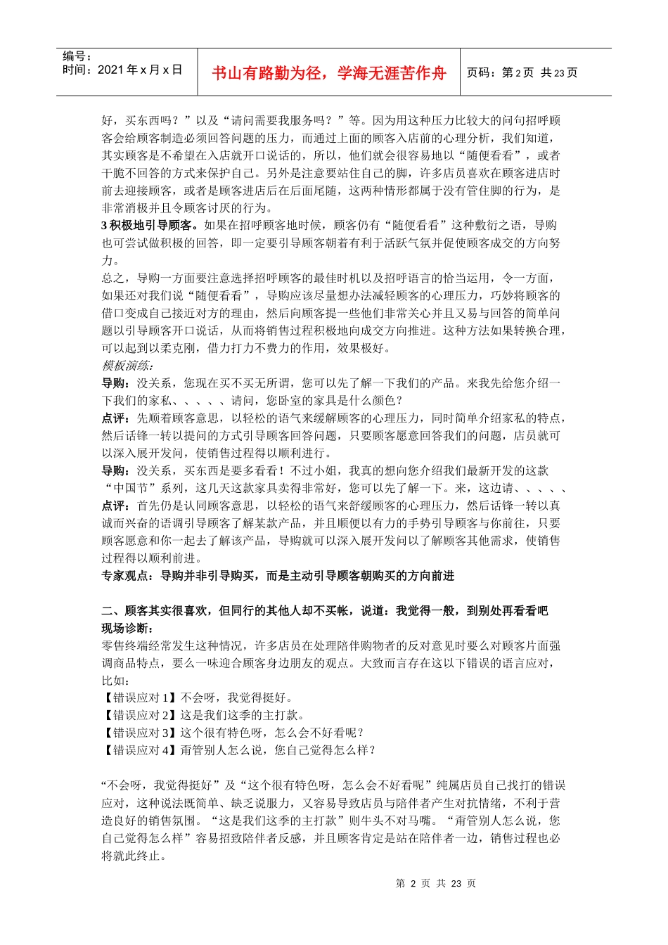 化妆品导购培训_第2页