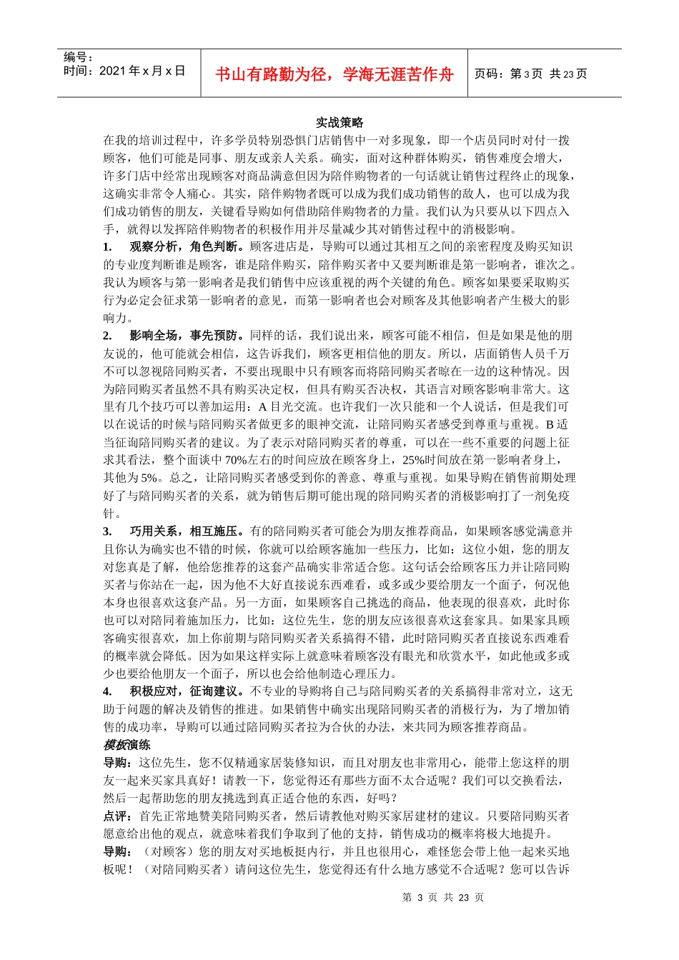 化妆品导购培训_第3页