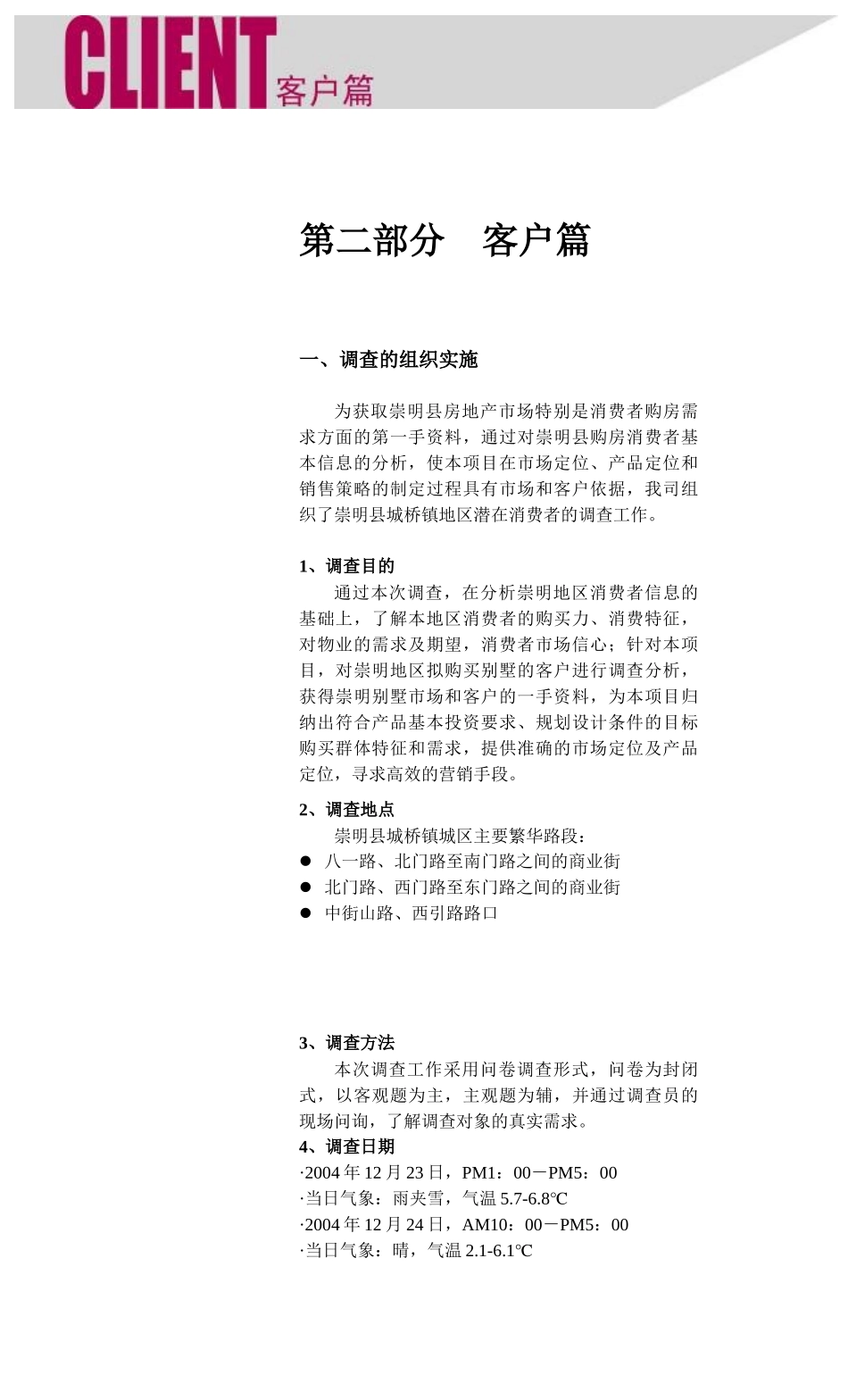 崇明城桥镇项目营销策划报告(下册)_第2页
