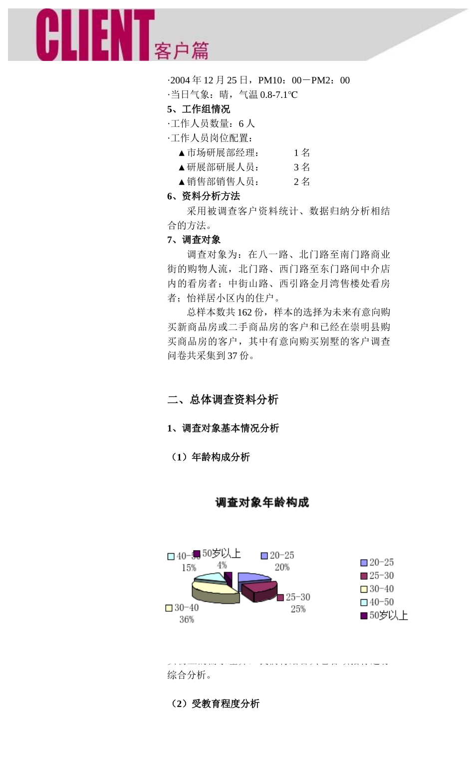 崇明城桥镇项目营销策划报告(下册)_第3页