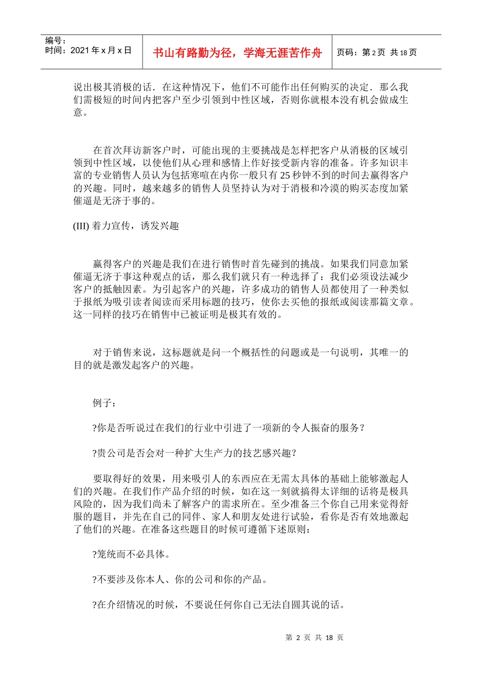 常用的专业销售技巧汇集_第2页