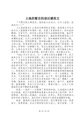 土地的誓言的读后感范文