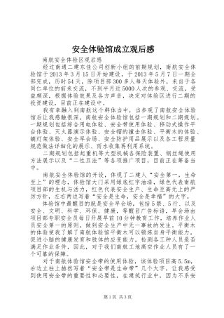 安全体验馆成立观后感