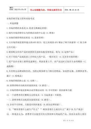 市场营销学基础复习测试