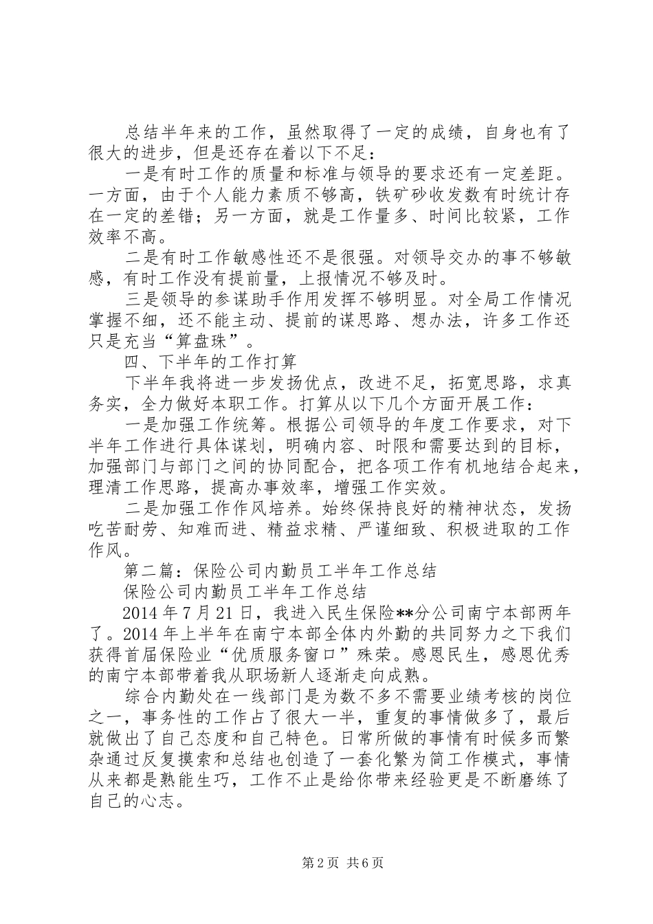 内勤半年工作总结(精选多篇)_第2页