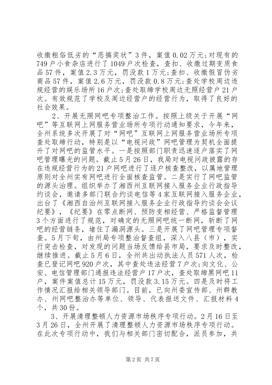 工商局监管科半年工作总结_第2页