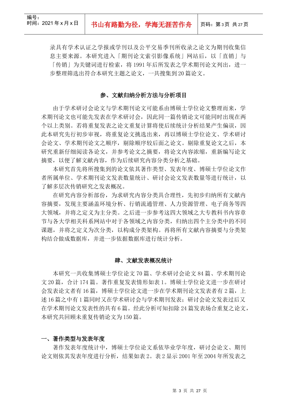 《台湾多层次传销文献之回顾》_第3页